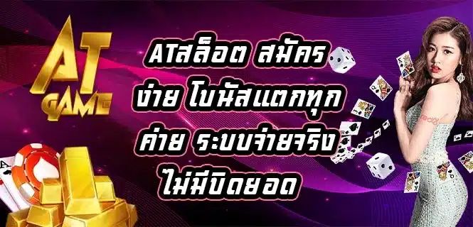 Atสล็อต