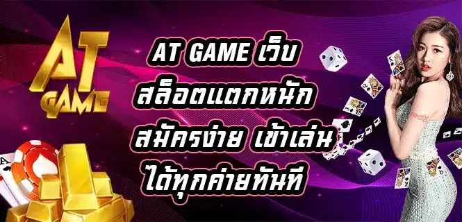 at-game