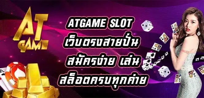 atgame-slot
