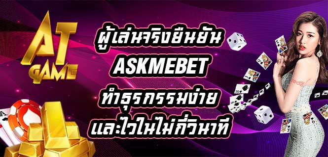 ASKMEBET